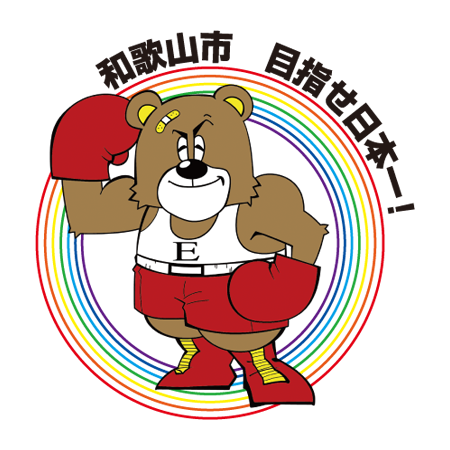 えんどうふじお後援会事務所